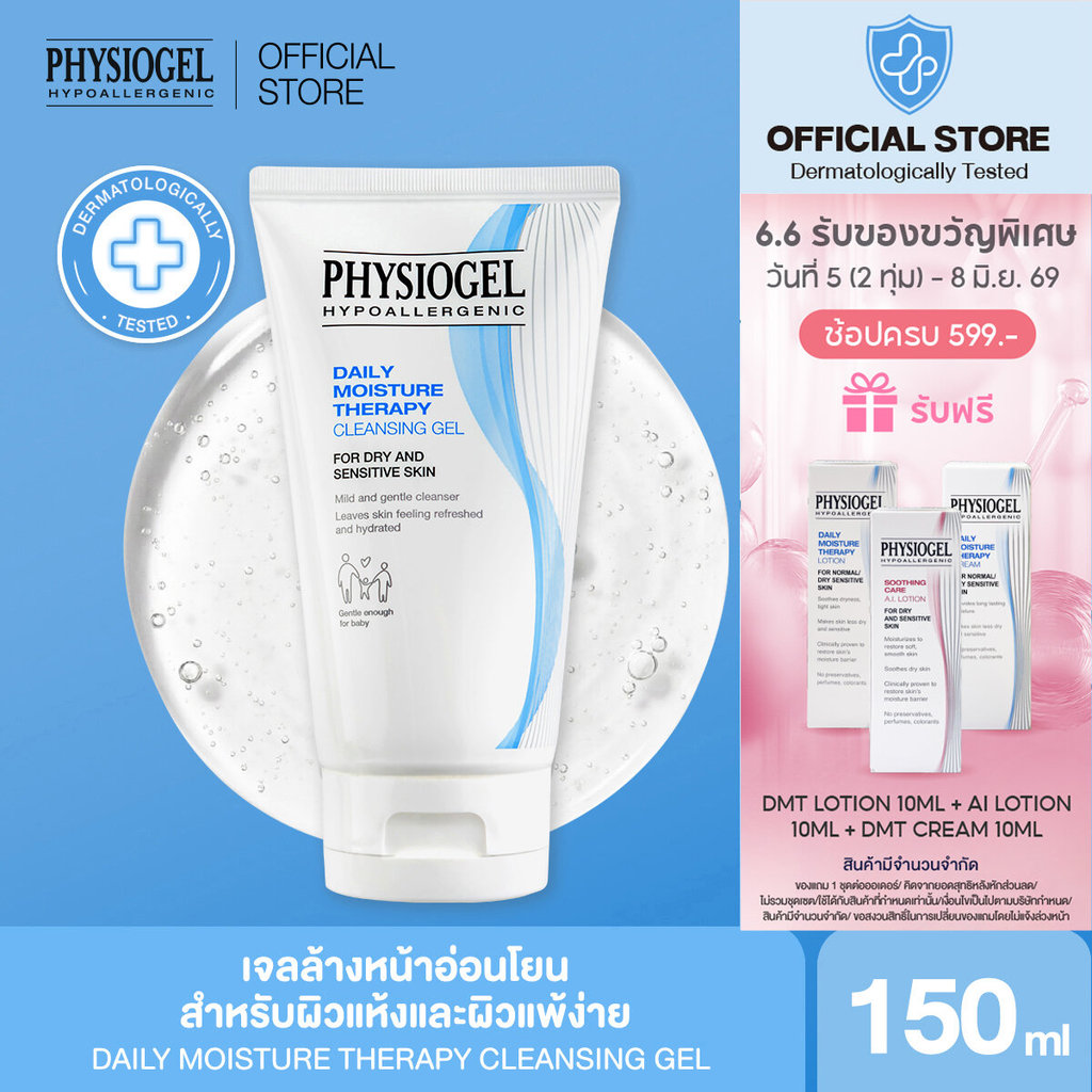 PHYSIOGEL Daily Moisture Therapy Cleansing Gel 150 ml