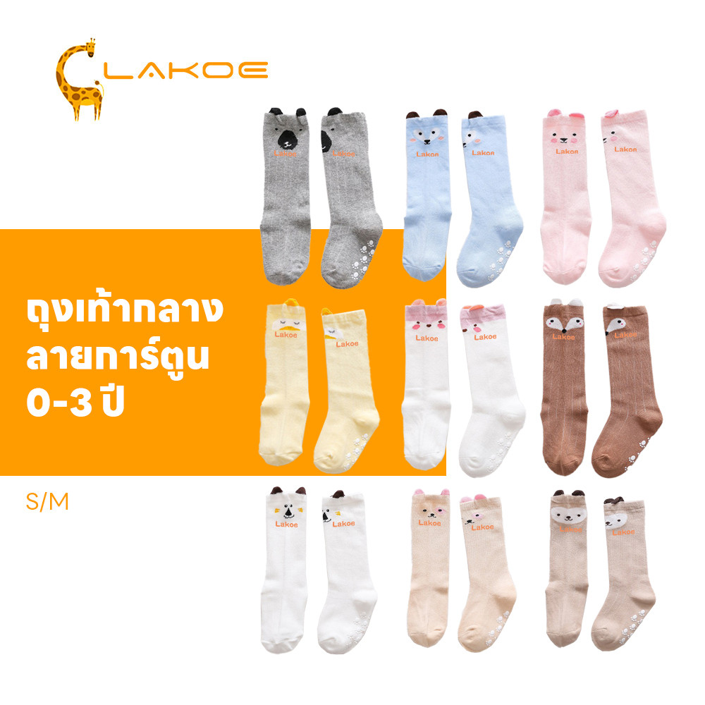 LAKOEMALL ถุงเท้ายาวเด็ก ถุงเท้ายาวเด็กทารก  ระบายอากาศได้ดี    ถุงเท้ายาว เหมาะสำหรับเด็ก   ผ้าฝ้ายแท้   ถุงเท้า ลาย
