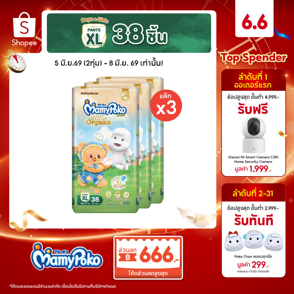 MamyPoko กางเกงผ้าอ้อมเด็ก ซุปเปอร์ พรีเมี่ยม ออร์แกนิค รุ่น หมีเนยไซส์ XL x3 แพ็ค
