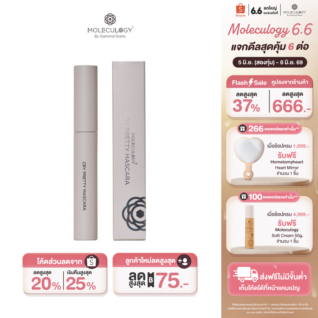 Moleculogy Cry Pretty Mascara (8g) คราย พริตตี้ มาสคาร่า (8กรัม)
