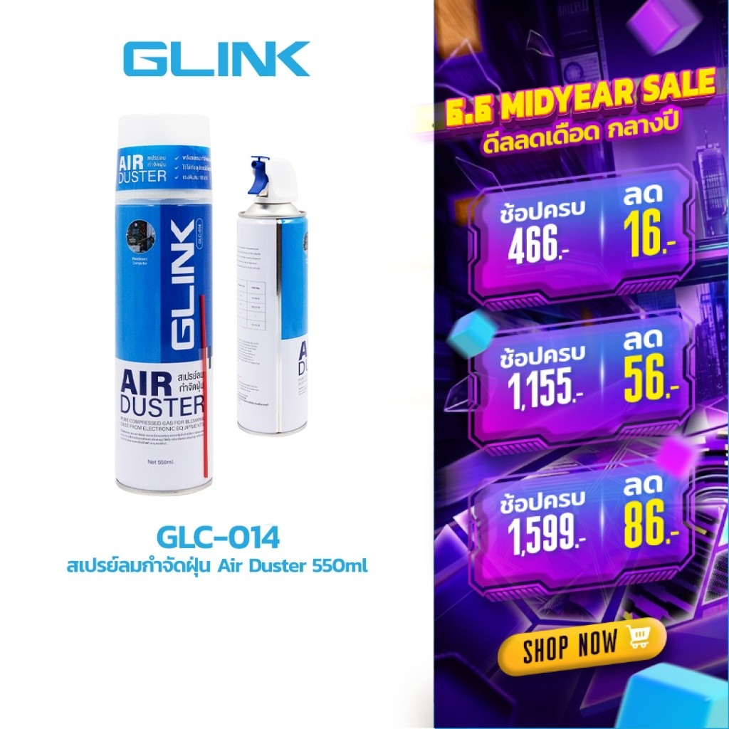 GLINK GLC-014 สเปรย์ลมกำจัดฝุ่น air duster 550ml กำจัดฝุ่น ละออง และ ผงเล็กๆ บนพีซี และ อุปกรณ์ต่างๆ