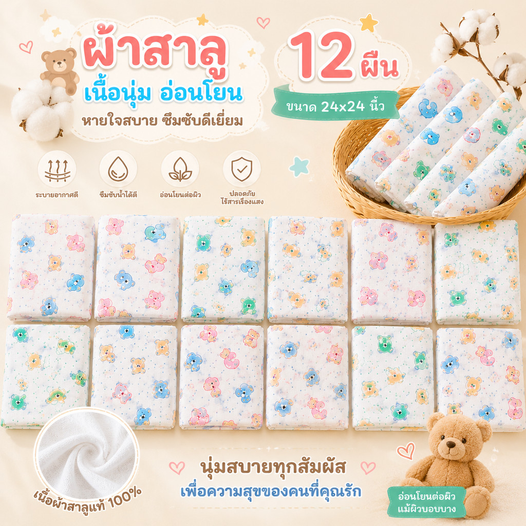 ผ้าอ้อมสาลูขนาด 24*24 เหมาะสมกับทารกเเรกเกิด สามารถทำเป็นกางเกงหรือผ้าห่อตัวได้ เเพค 12 ผืน