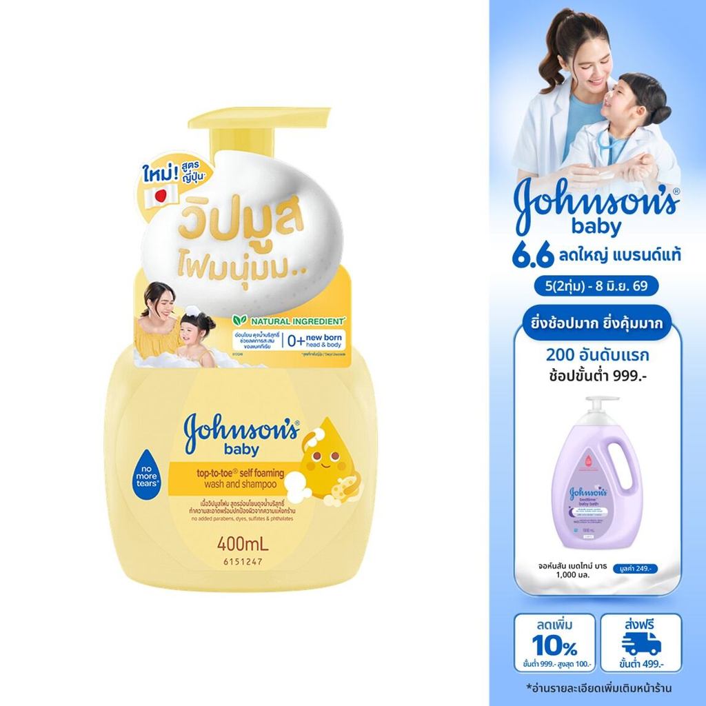 Johnson's Baby Wash&Shampoo Top to Toe Self Foaming Baby Bath400ml จอห์นสัน เบบี้ ครีมอาบน้ำและสระผมเด็กTTT 400ml