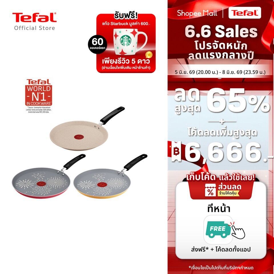 [สินค้าใหม่]Tefal Pancake Day กระทะแพนเค้ก25ซม.เคลือบนอนสติ๊กและมิเนอเรีย ร้อนเร็วไม่ติดกระทะ ใช้ได้กับทุกเตา