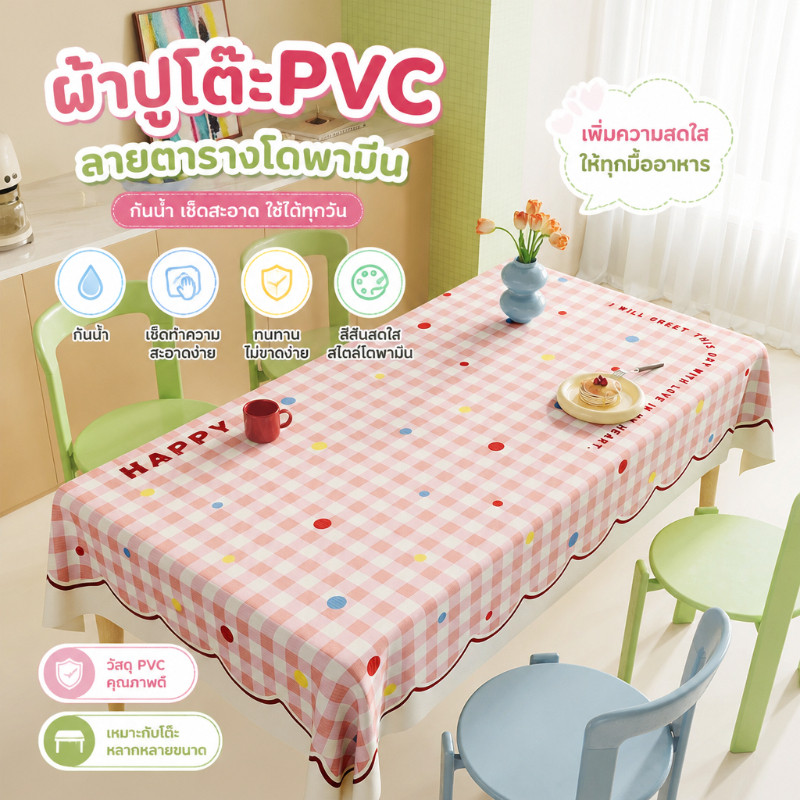 ผ้าปูโต๊ะสไตล์โดปามีน ป้องกันน้ำและน้ำมัน ผ้าปูโต๊ะ PVC ทนความร้อนและไม่ต้องซัก สไตล์หรูหราสวยงาม