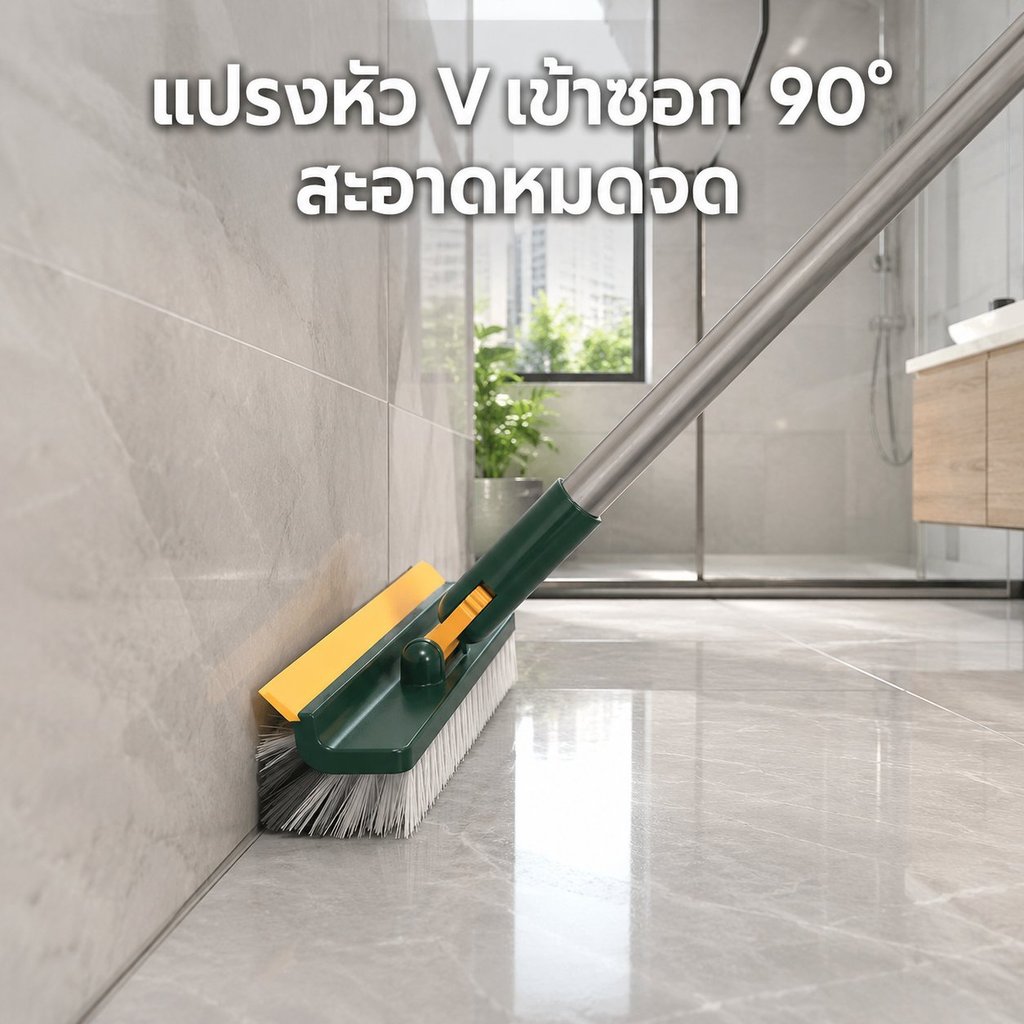 Cozy แปรงขัดพื้น 4in1/3in1รุ่นใหม่ แปรงขัดพื้นห้องน้ำ แบบด้ามยาวหมุนได้180องศา ขนแปรงทั้งสองด้าน