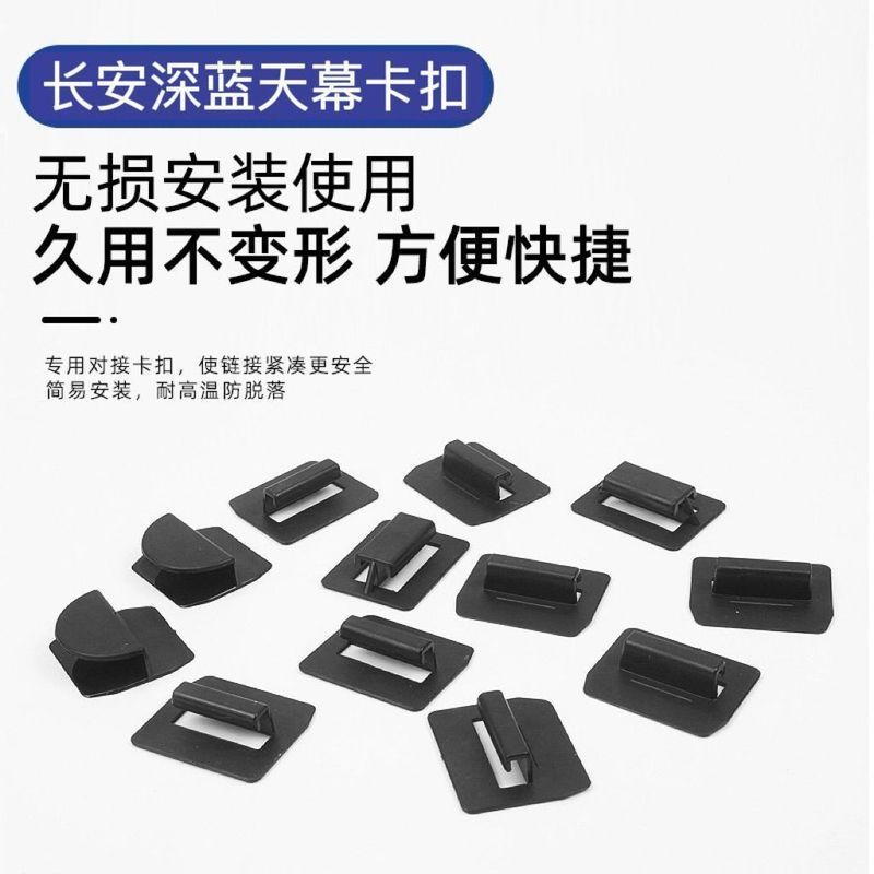 3 Changan Dark Blue sl03 Sky Curtain Sunshade Buckle Changan Dark Blue sl03 Sky Curtain Sunshade Buc