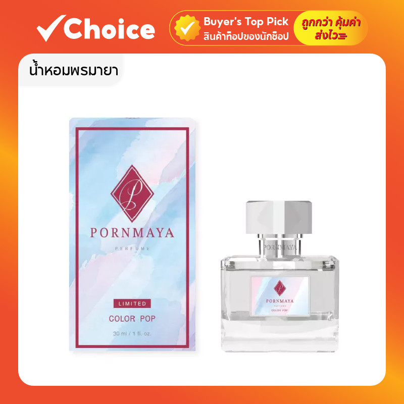 NEW LIMITED PERFUME น้ำหอมพรมายา คอลเลคชั่นแรก รุ่น LIMITED (แพคเกจใหม่)