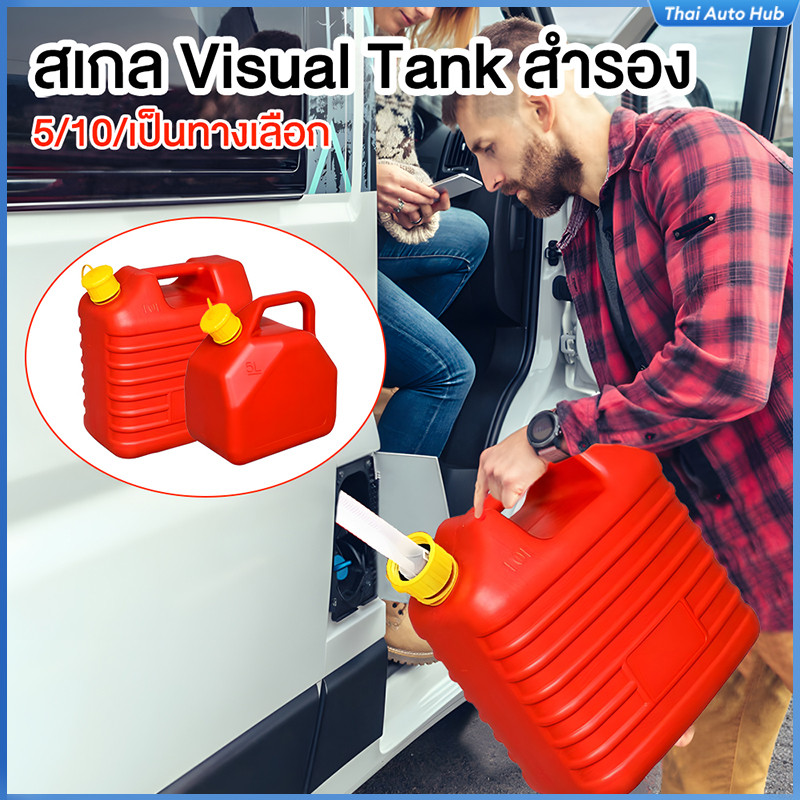 5L/10Lถังน้ำมันสำรอง oil drum พกพาสะดวก ถังเก็บน้ำมันเบนซิน เหยือกน้ำมัน ถังน้ำมัน ถังเก็บน้ำมัน