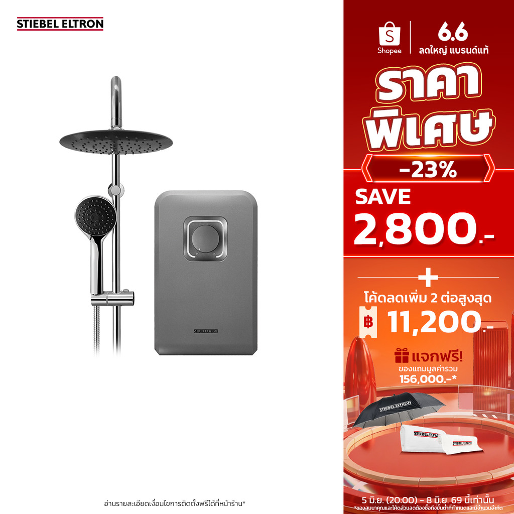 STIEBEL ELTRON เครื่องทำน้ำอุ่น ขนาด 4500 วัตต์ รุ่น STIEBEL CHROME-2 แทงค์ทองแดง หัวฝักบัว Rain Shower