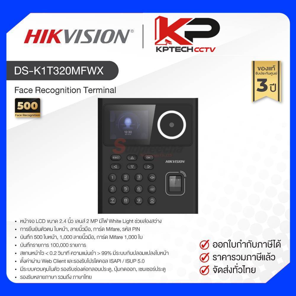 DS-K1T320MFWX / Hikvision Face Recognition Terminal