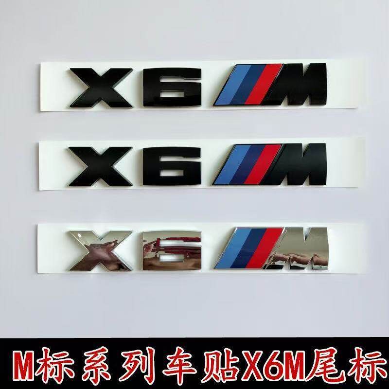 เหมาะสําหรับ BMW Tail Label X6M สติกเกอร์รถ X6 ดัดแปลง x6m โลโก้ตกแต่ง Fender ป้ายด้านข้าง m สติกเกอ