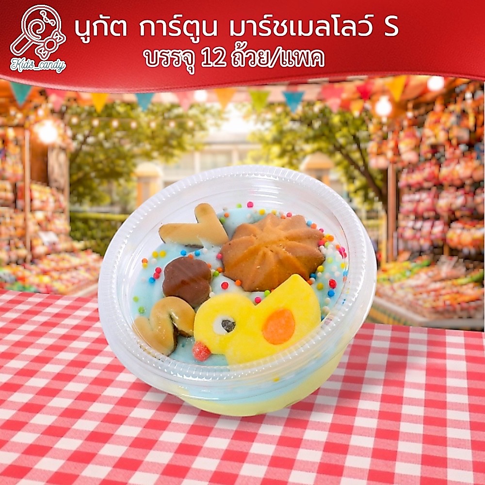 คัพเค้กการ์ตูนมาร์ชเมลโลว์ (นูกัต) size S [12ถ้วย/แพค]