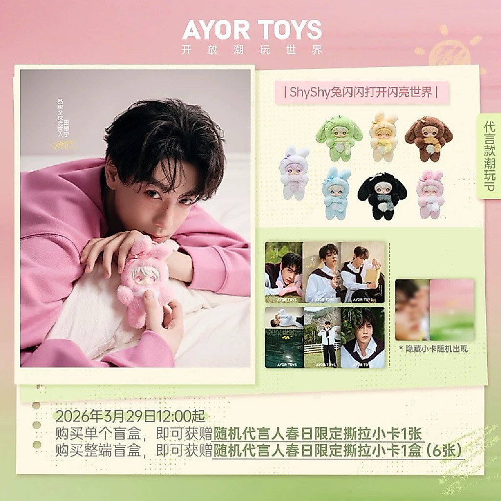 AYORTOYS X Tianxuning กระต่ายShining shyshy พวงกุญแจกล่องสุ่ม shining world Series