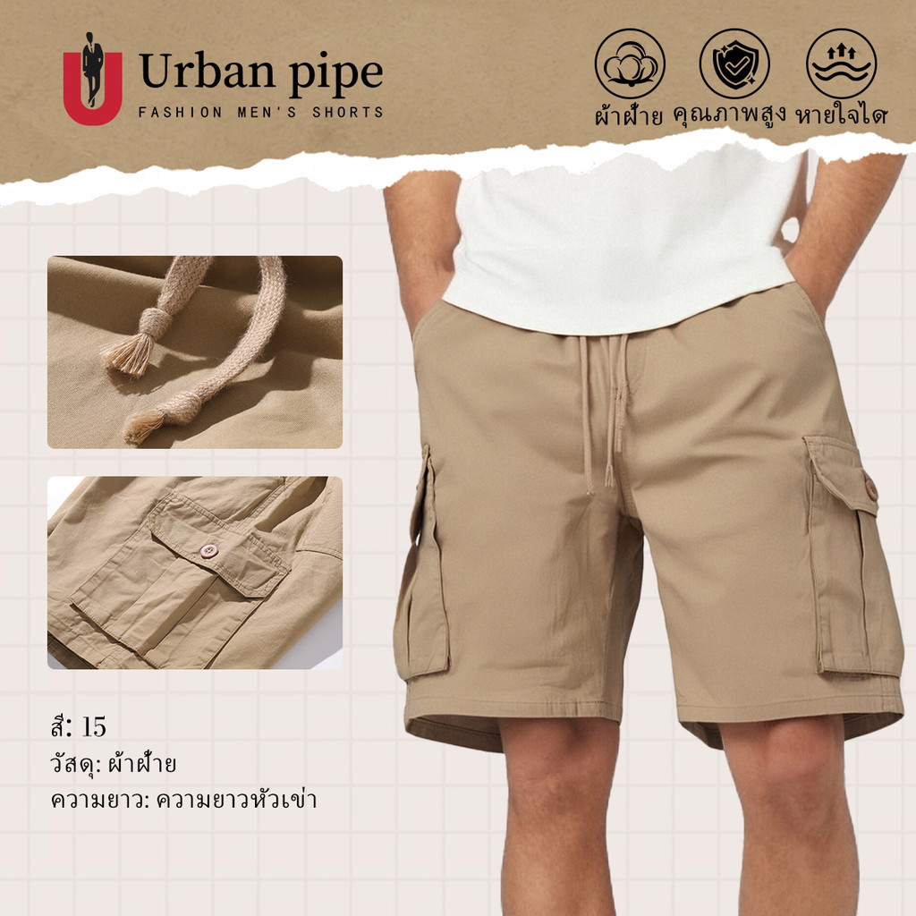URBAN PIP Eกางเกงขาสั้นผู้ชายผ้าฝ้ายยาวเหนือเข่า แบบงานช่างหกกระเป๋า ขนาด 28-34 2239