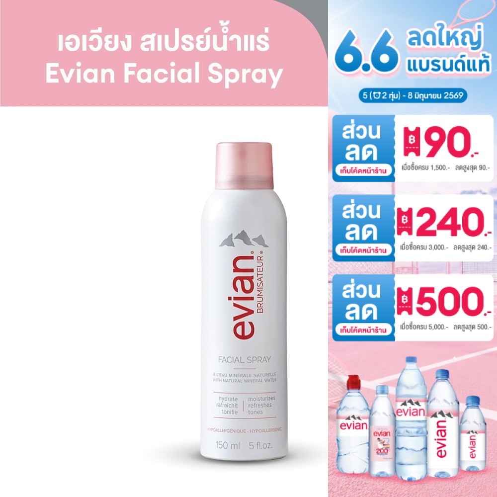 Evian Facial Spray เอเวียง สเปรย์น้ำแร่ 150 มล.