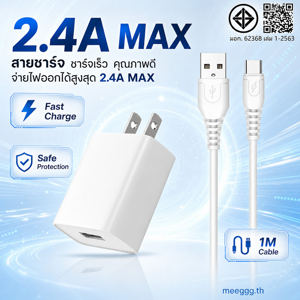 ชุดหัวชาร์จโทรศัพท์ + สายชาร์จ Micro USB 2.4A 5V/2A ยาว 1 เมตร ชาร์จเร็ว ป้องกันลัดวงจร วัสดุ PVC+ABS ทนไฟ เหมาะใช้ที่บ้าน ที่ทำงาน และพกพาเที่ยว
