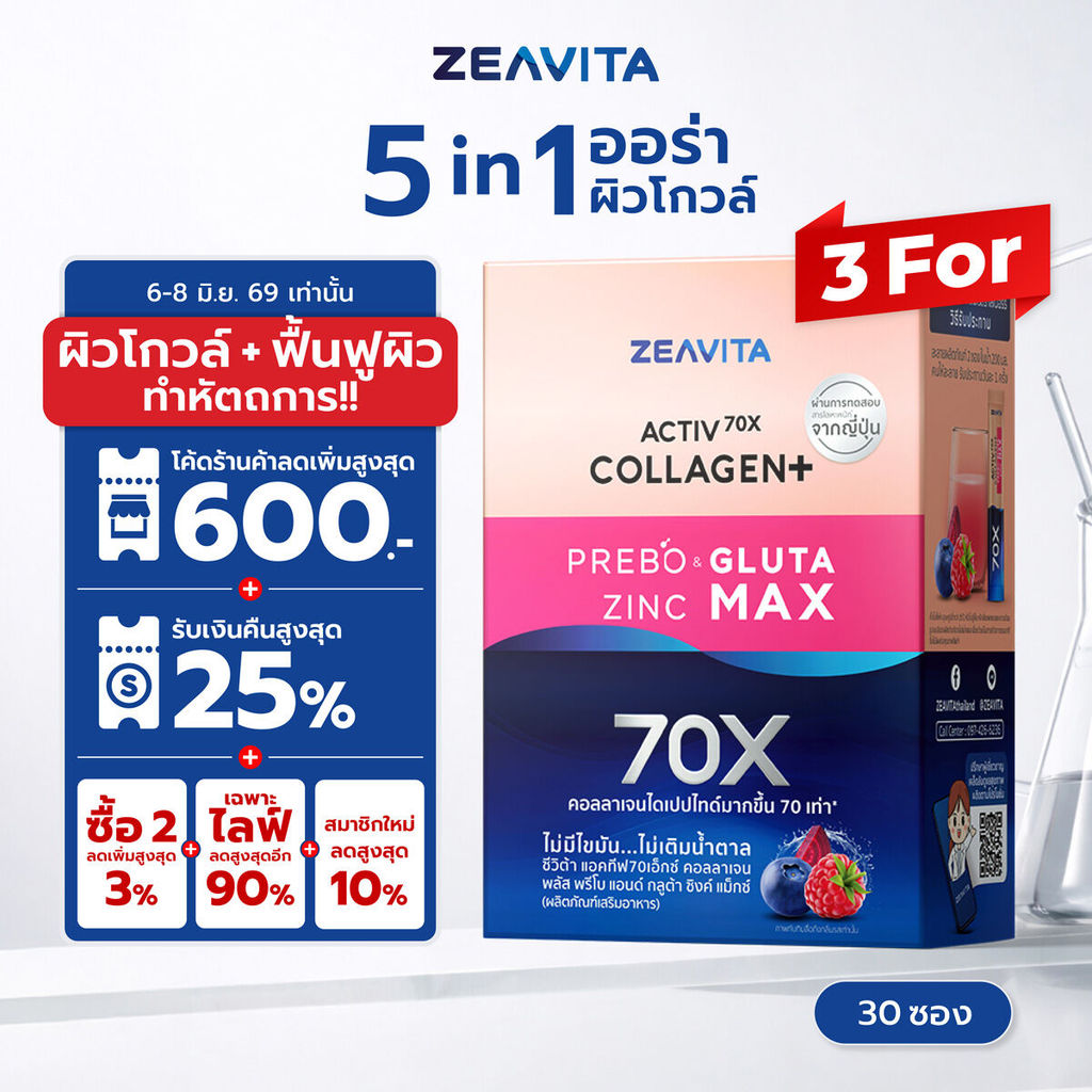 [แพ็คx3] ซีวิต้า คอลลาเจน กลูต้า&ซิงค์ + พรีไบโอติก (30ซองx3กล่อง) Zeavita collagen อาหารเสริม วิตามินซี gluta