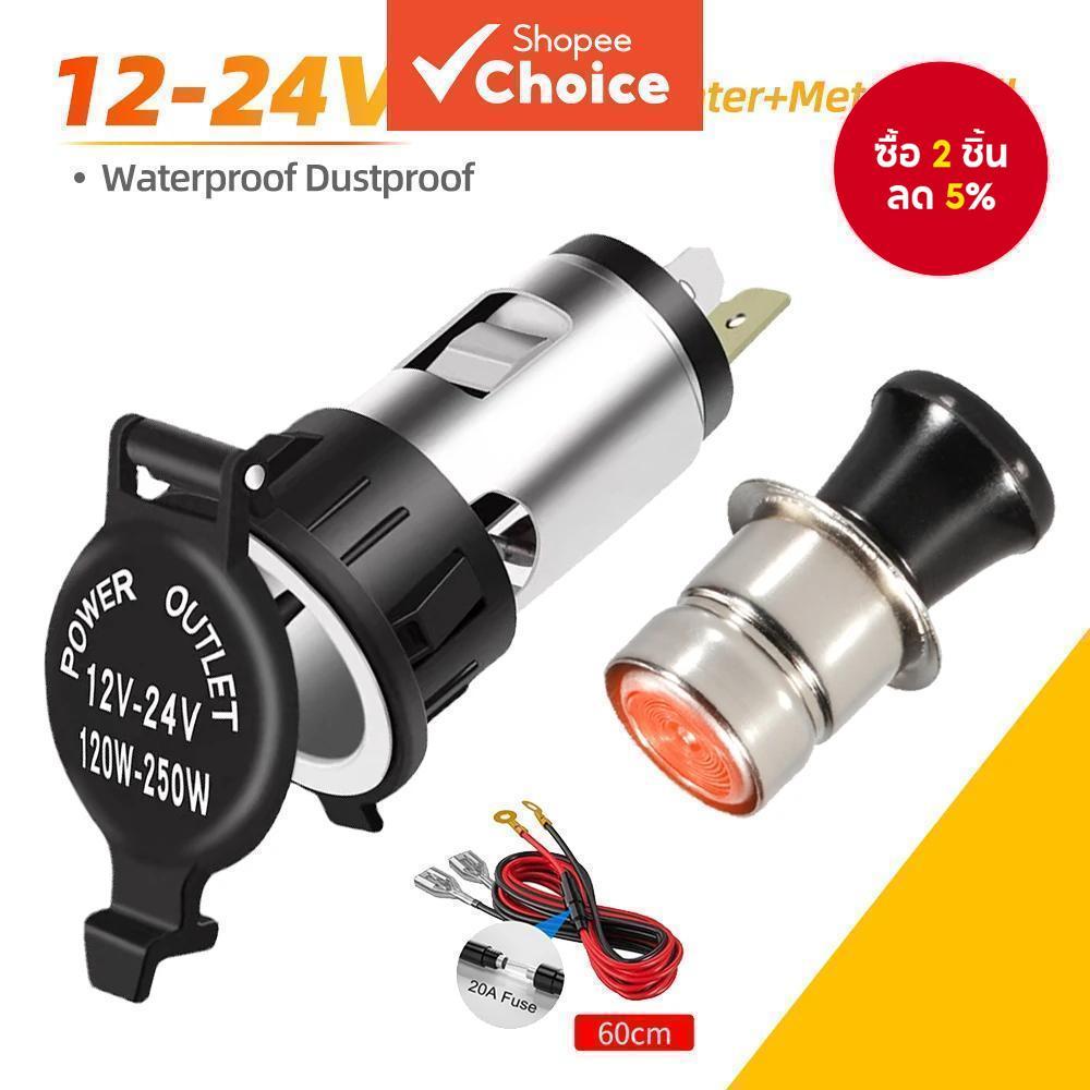 รถไฟแช็ก Universal ซ็อกเก็ตอะแดปเตอร์แบบพกพา Po wer Outlet 12 V-24 V 120 W-250 W สําหรับรถยนต์รถบรรทุกรถจักรยานยนต์เรือ