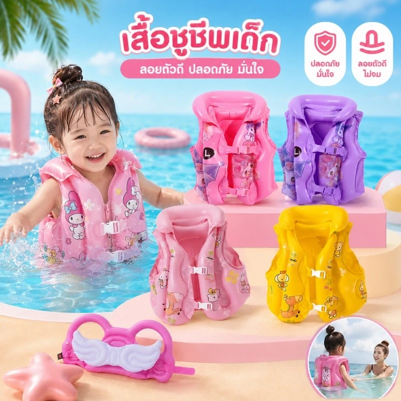 COD เสื้อชูชีพเด็ก เสื้อชูชีพเป่าลม วัสดุ PVC ลวดลายน่ารัก เหมาะสำหรับเด็กน้ำหนัก