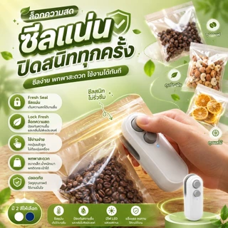 เครื่องซีลปากถุง เครื่องซีลถุงพลาสติกแบบพกพา สำหรับอาหาร ใช้งานง่าย รักษาความสดใหม่ S00040
