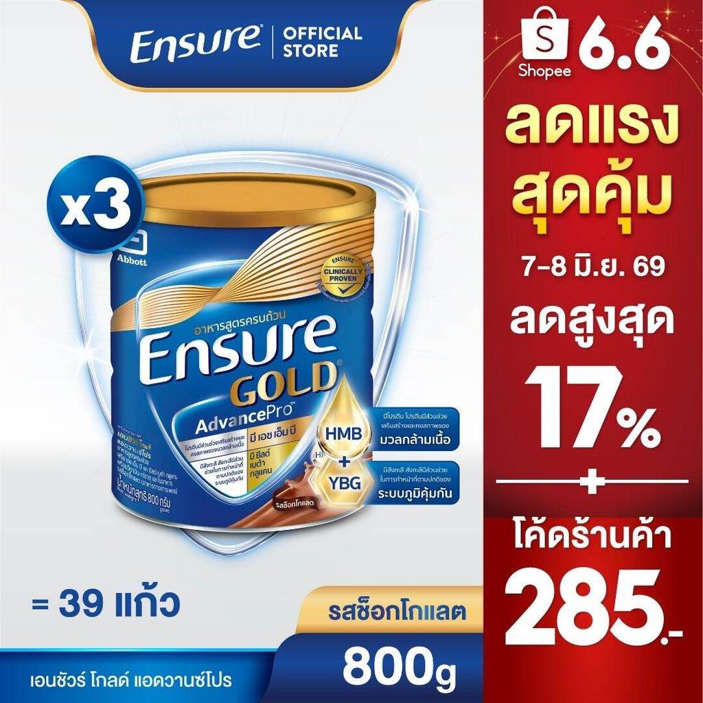 [AWO][ขายดี] เอนชัวร์ โกลด์ แอดวานซ์โปร รสช็อกโกแลต 800g 3 กระป๋อง Ensure Gold AdvancePro Chocolate 800g x3