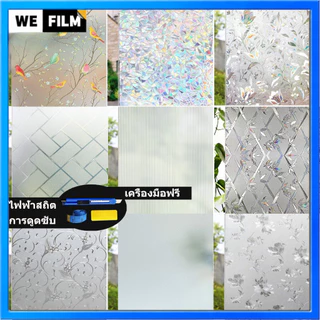 【ราคาต่อ2เมตร】ฟิล์มติดกระจก Glass sticker ฟิล์มสุญญากาศ ประตูกระจก สติกเกอร์กระจกหน้าต่าง 3D สติ๊กเกอร์ติดกระจก