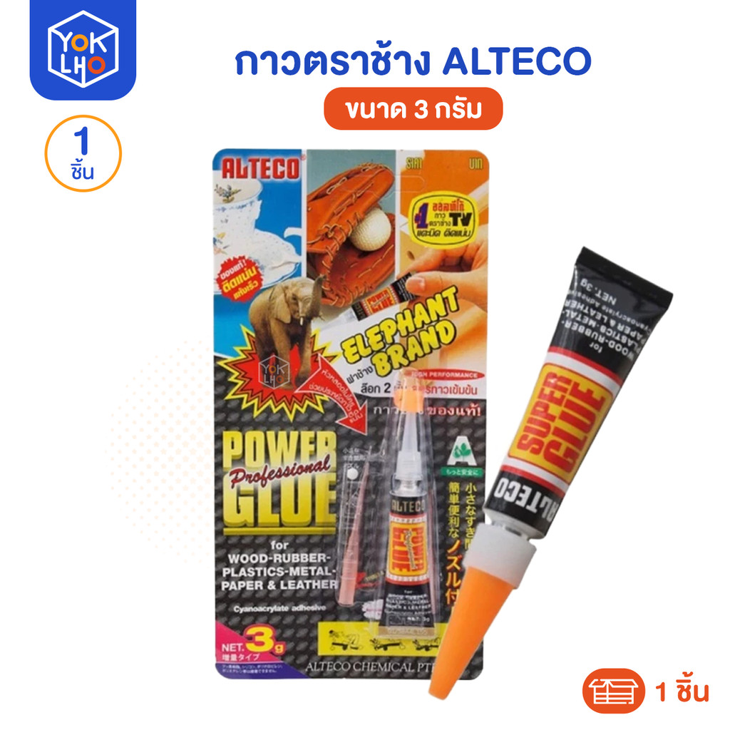 (จำนวน1ชิ้น) กาวตราช้าง Alteco (ออลเทคโก้) ขนาด 3 กรัม กาวร้อน กาวอเนกประสงค์