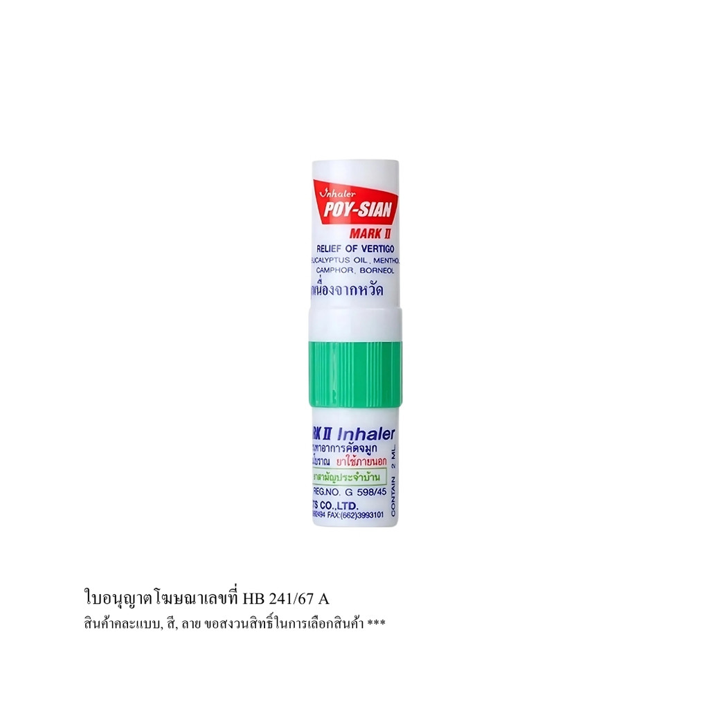 โป๊ยเซียน ยาดม PoySian Pim Saen Balm Oil Roller 1.7ml. Pack6