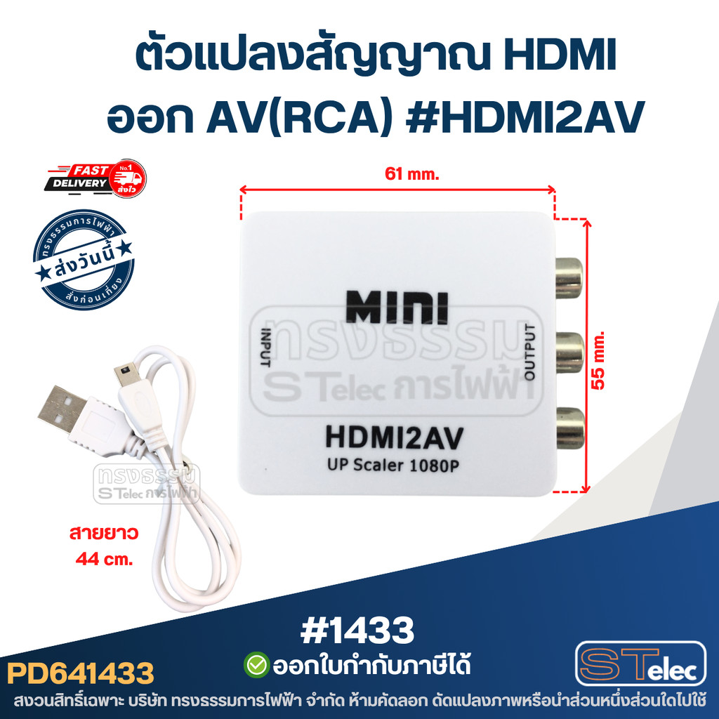 ตัวแปลงสัญญาณ HDMI ออก AV(RCA) #HDMI2AV(คละสีขาว-ดำ)