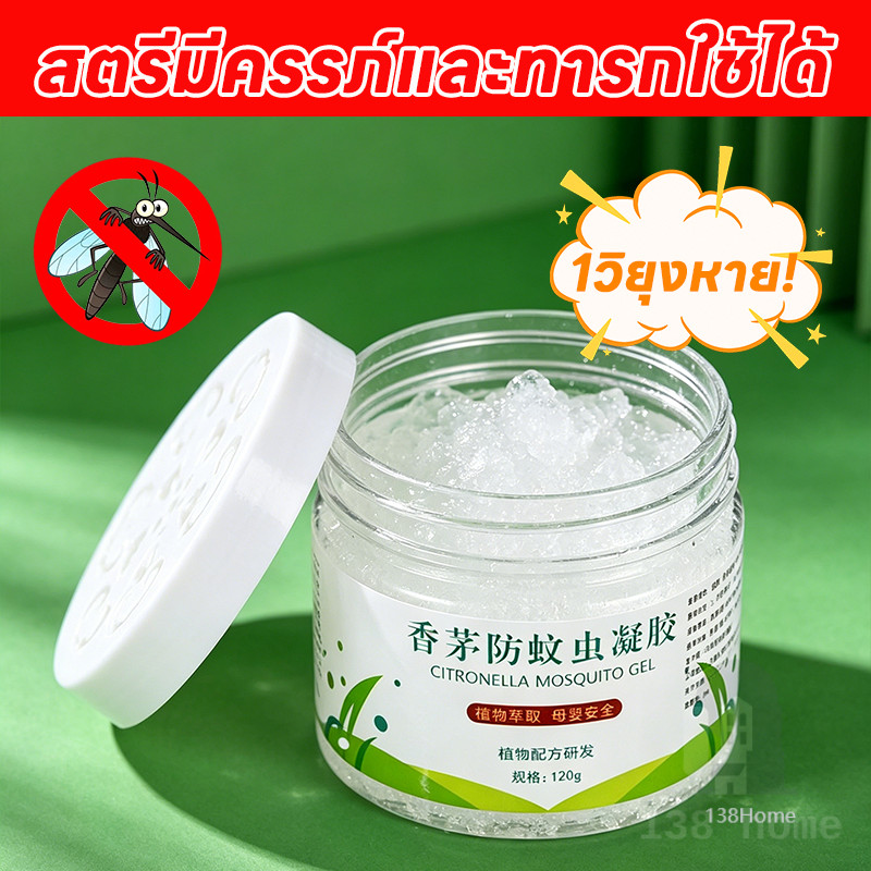 [ซื้อ 1เเถม1] พร้อมส่ง ยากันยุง 120g เจลหอมไล่ยุง ไล่ยุงได้ยาวนาน ใช้ได้ในห้องนอนห้องเด็ก ไม่เป็นอันตราย