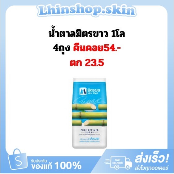 [1โล ถุงฟ้า]‼️40% คืนCOINS54 ‼️น้ำตาลมิตรผล 1 โล / ส่งด่วน ส่งทันที