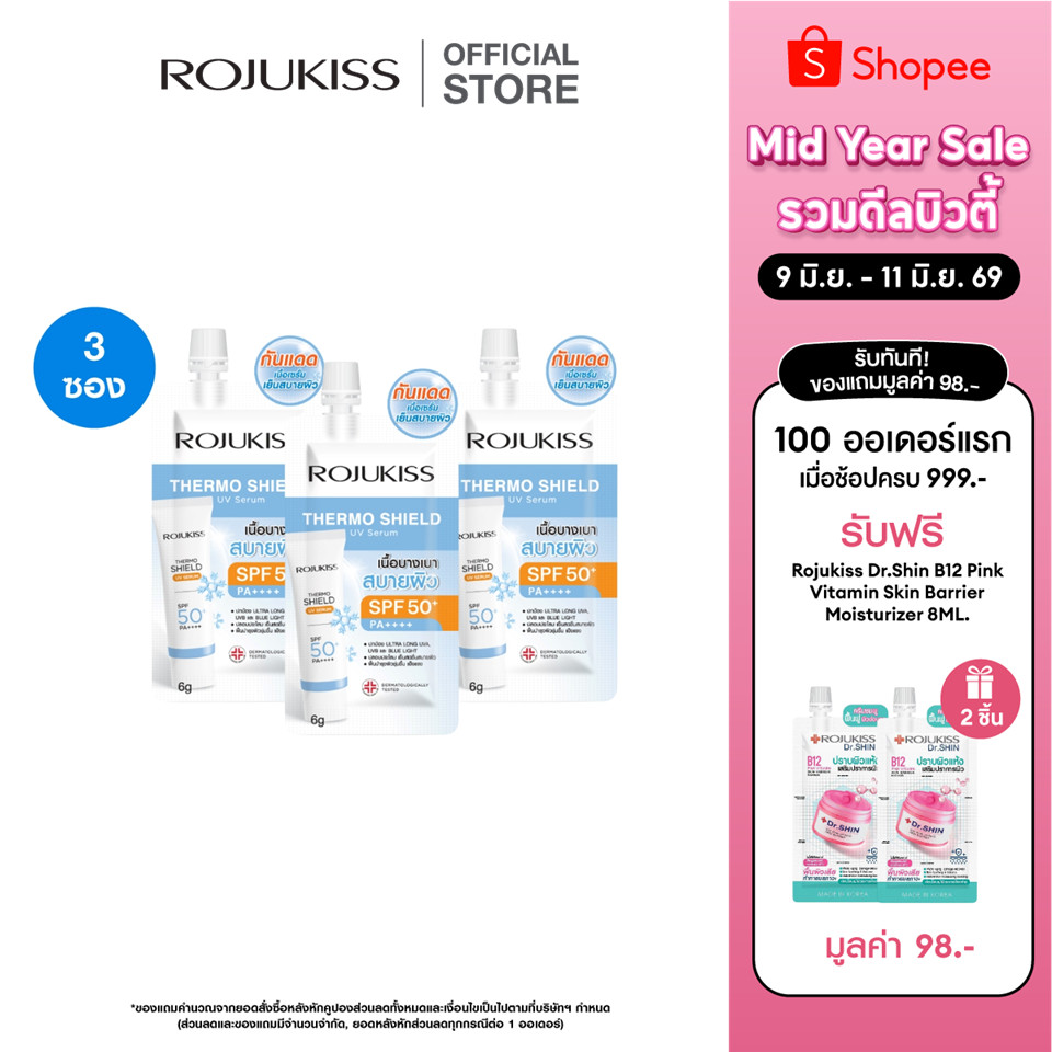 ROJUKISS THERMO SHIELD UV SERUM SPF50+ PA++++ 6 g โรจูคิส เทอร์โม ชีลด์ ยูวี เซรั่ม กันแดดเนื้อบางเบา