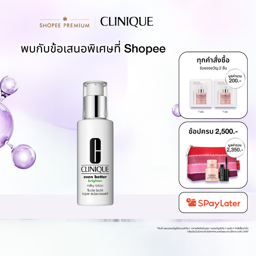 คลีนิกข์ Clinique Even Better Brighter Milky Lotion 100ml