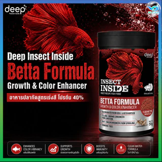 Deep Insect Inside Betta Formula ดีพ อาหารปลากัด สูตรเร่งโต และ สูตรเร่งสี เม็ดเล็ก ย่อยง่าย