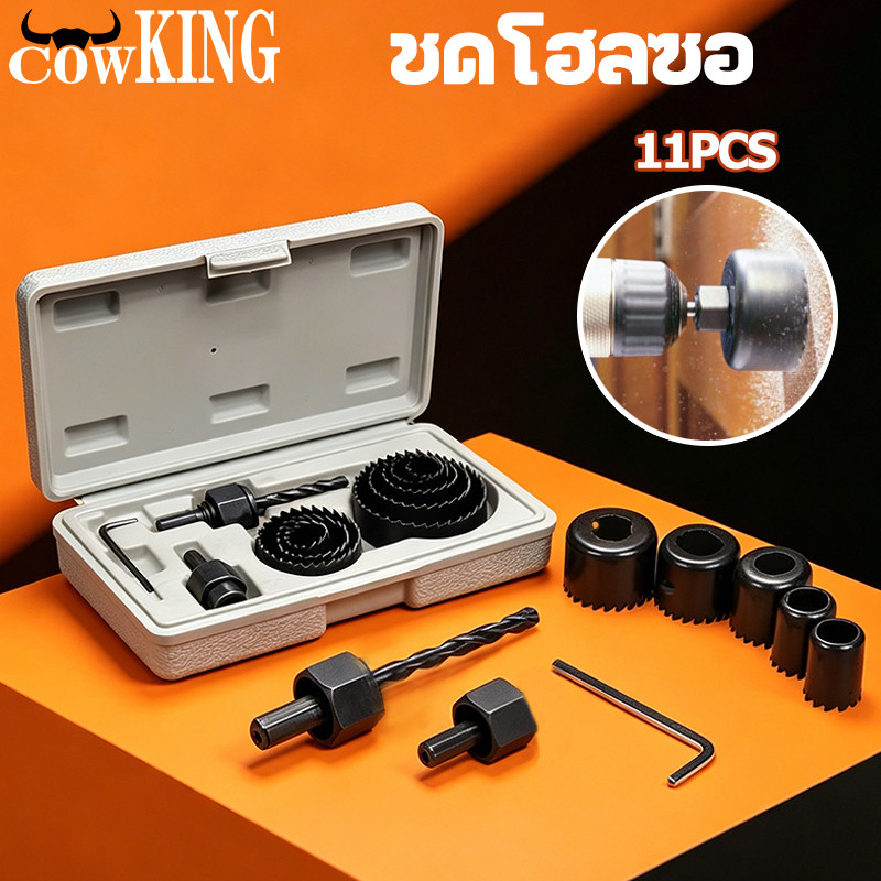 COW KING ชุดโฮลซอ เจาะไม้ เจาะฝ้า เจาะพลาสติก 11ชิ้น พร้อมส่ง🔥🔥รุ่น MC961