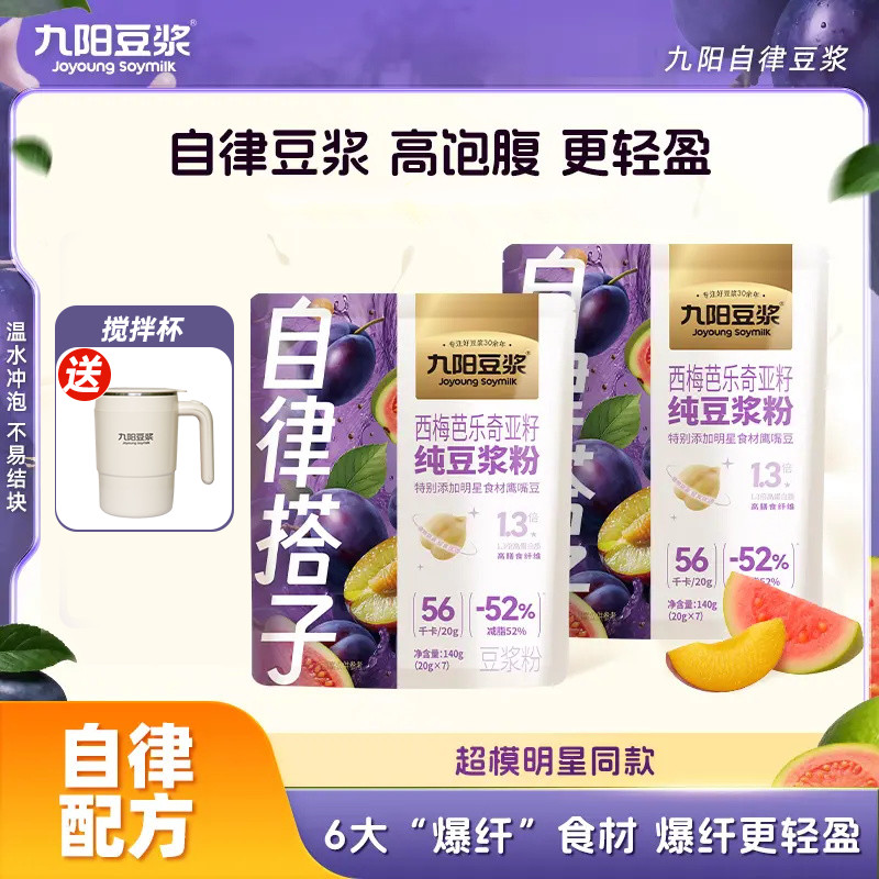 2026新款九阳豆浆自律搭子西梅芭乐奇亚籽纯豆浆粉大餐救星高膳食纤维代餐Joyoung soy milk selfmanagement combo: dried plums, guava, and c