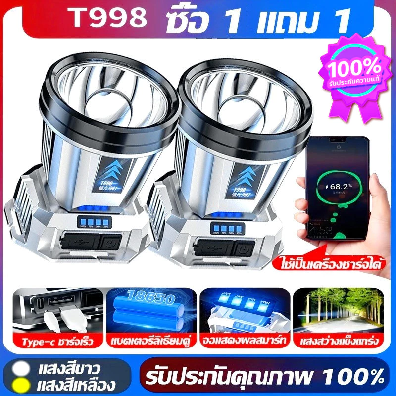 ซื้อ 1 แถม 1 ไฟฉายคาดหัวled 9000000W ไฟคาดหัวแรงสูง ไฟคาดหัวของแท้ แสงระยะ5KM ไฟฉายคาดหัวแท้