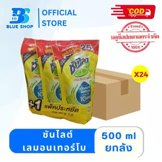(ยกลังx24ถุง) ซันไลต์ เลมอนเทอร์โบ น้ำยาล้างจาน 500มล. (ติดราคา)