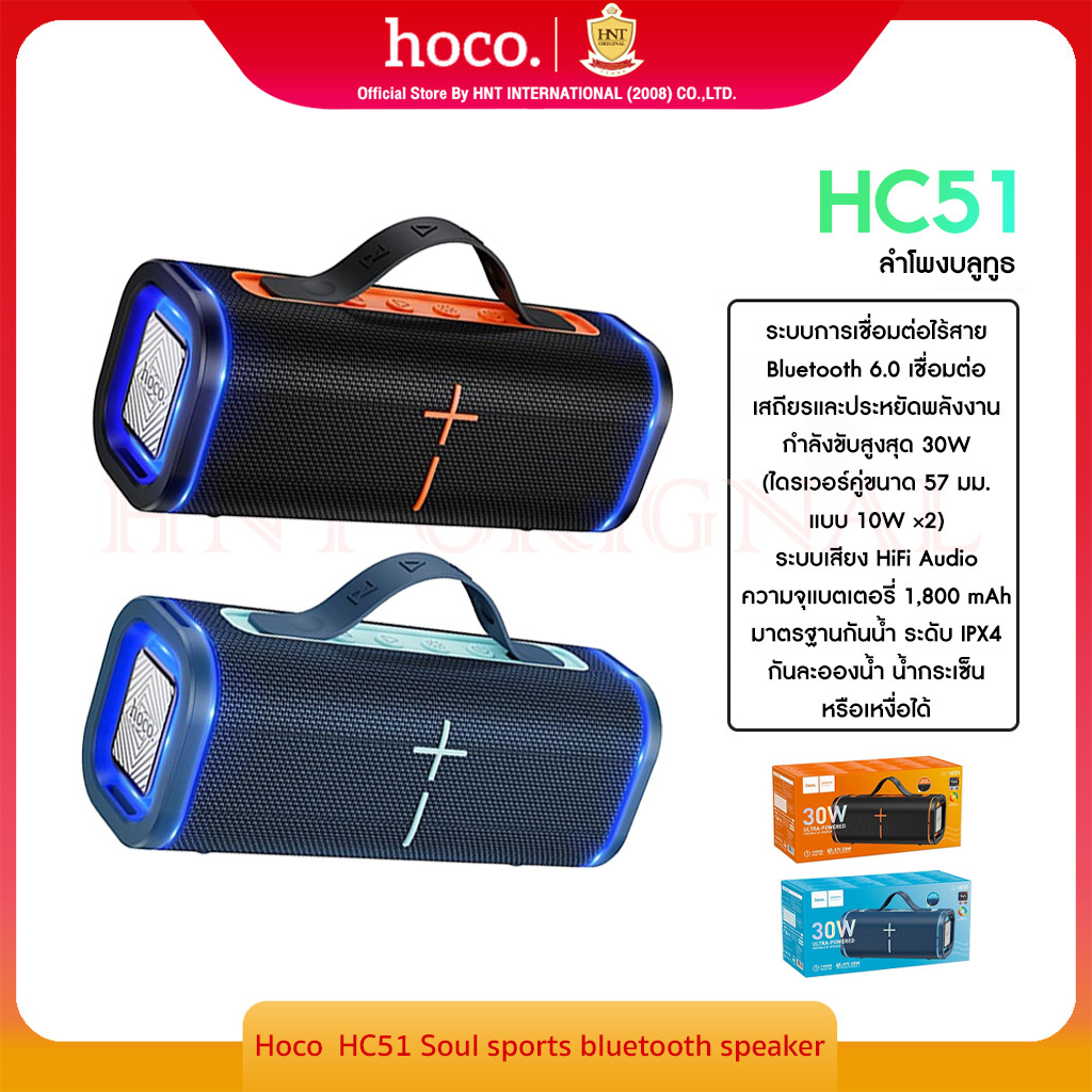 New HOCO HC51 ลำโพงบลูทูธ  30W Hi-fi audio BT 6.0  ไฟ RGB หลากสี รองรับการใช้งาน SD Card/BT/3.5mm