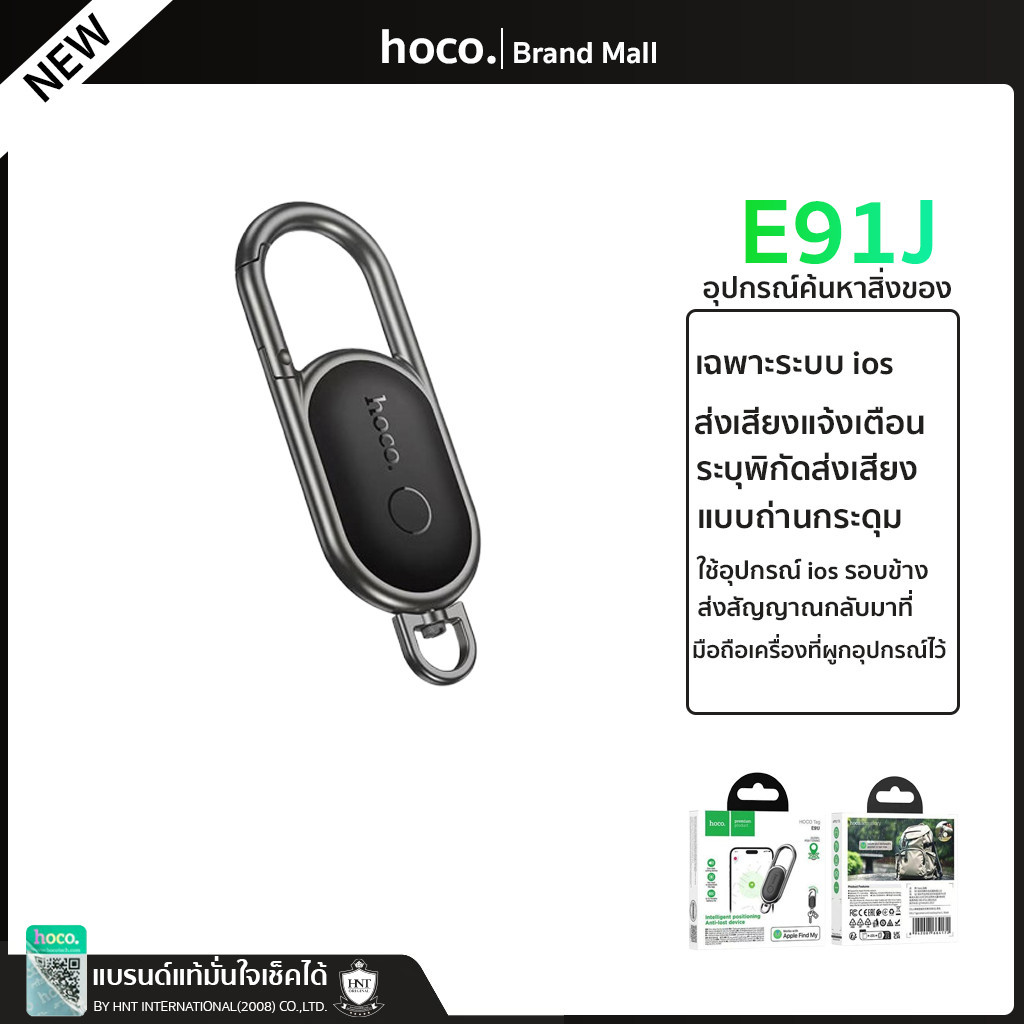 Hoco E91J E99(เฉพาะiOS.) SmartTag ทรงพวงกุญแจ for iphone ipad เครื่องติดตามสิ่งของ  เข้ากันได้กับ iOS.