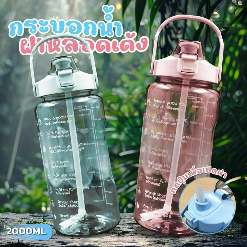 ขวดน้ำพลาสติก ขวดน้ำ 2 ลิตร 2000 ml. กระบอกน้ำ สีสันสดใส ขวดน้ำพลาสติกแบบพกพา CUP.LAB ทำจากวัสดุ  031