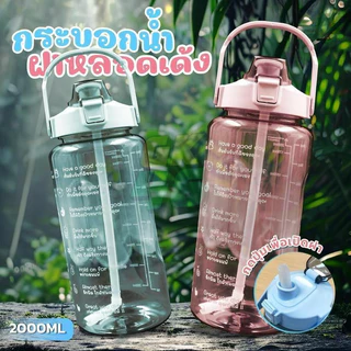 ขวดน้ำพลาสติก ขวดน้ำ 2 ลิตร 2000 ml. กระบอกน้ำ สีสันสดใส ขวดน้ำพลาสติกแบบพกพา CUP.LAB ทำจากวัสดุ 031