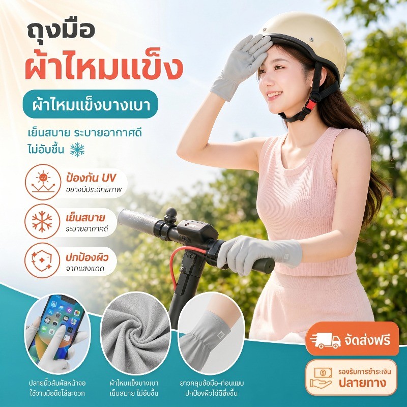 COD ถุงมือไหมน้ำแข็ง UPF50+ ป้องกันรังสียูวี ระบายอากาศ สบาย เหมาะสำหรับผู้ชายและผู้หญิง