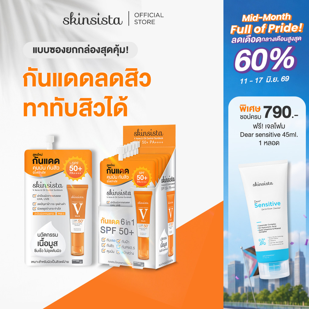 [6 ซอง] Skinsista ครีมกันแดด ลดสิว เพื่อผิวแพ้ง่าย บางเบาไม่อุดตัน ป้องกันฝ้ากระ V Block SPF50+ PA++