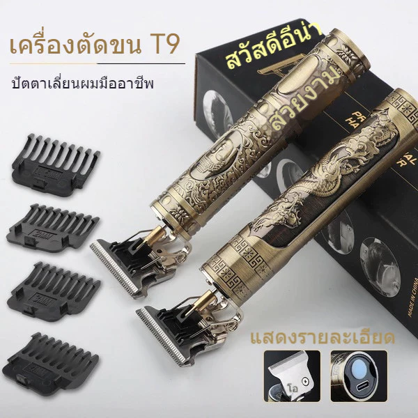 【พร้อมส่ง】ปัตตาเลี่ยนตัดผมไฟฟ้า ปัตตาเลี่ยนชาร์จ แบบชาร์จusb สไตล์วินเทจ