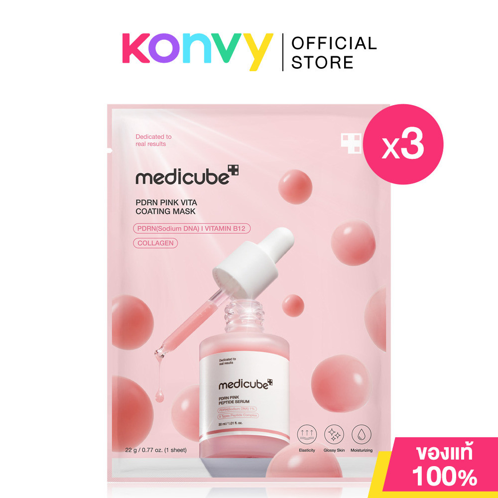 [แพค3ชิ้น] MEDICUBE PDRN Pink Vita Coating Mask [22g x 3pcs] แผ่นมาสก์หน้าเซรั่มชมพู เมดิคิวบ์.