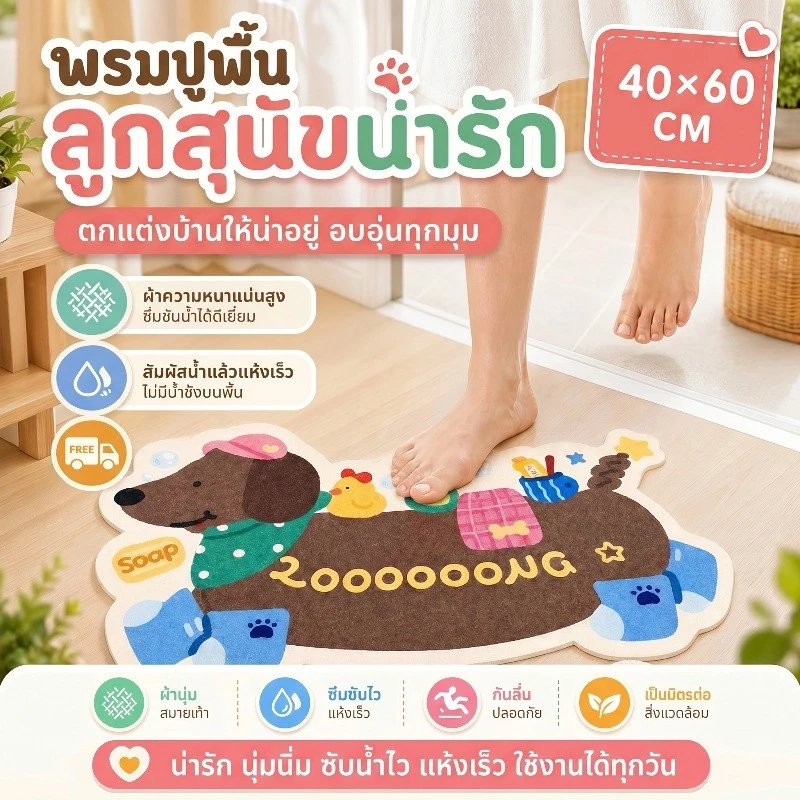 พรมปูพื้น พรมดูดน้ำขนาด 40x60CM สไตล์การ์ตูน ดูดซับน้ำได้ดี ไม่ลื่นไถลได้ง่าย แห้งเร็ว กันลื่น พรมปูพื้นลูกสุนัขน่ารัก