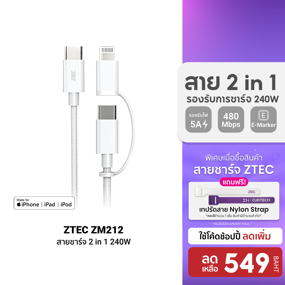 [ลดเหลือ 549] ZTEC ZM212 สายชาร์จ MFI 2 in 1 5A 240W USB-C to USB-C & Lightning วัสดุสายไนลอนถัก ความยาว 2 เมตร -2Y