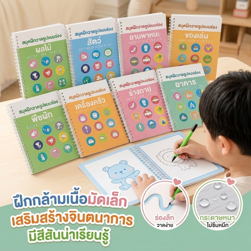 สมุดคัดลายมือเด็ก สมุดฝึกลากเส้น ระบายสี ฝึกเขียนไทย เสริมพัฒนาการ เด็กอนุบาล ฝึกกล้ามเนื้อมัดเล็ก